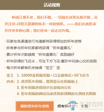 《天涯明月刀》ip四周年 祈年飛花 月照天涯