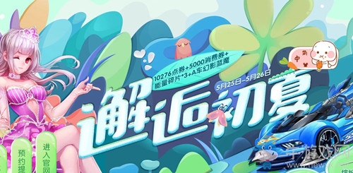 《QQ飛車》邂逅初夏，A車幻影藍(lán)魔
