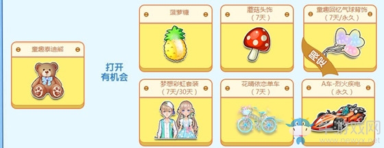 《QQ飛車》兒童節(jié)！繽紛游樂(lè)園活動(dòng)
