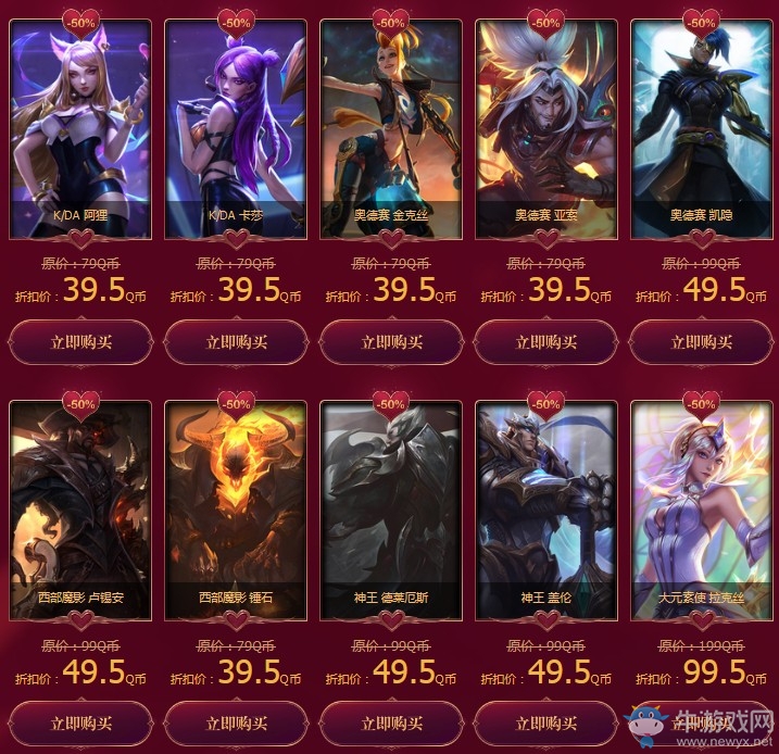 《LOL》520甜蜜周末全場(chǎng)半價(jià)活動(dòng)