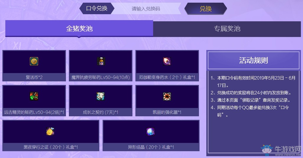 《DNF》合作專屬福利中心 口令碼兌換獎(jiǎng)勵(lì)