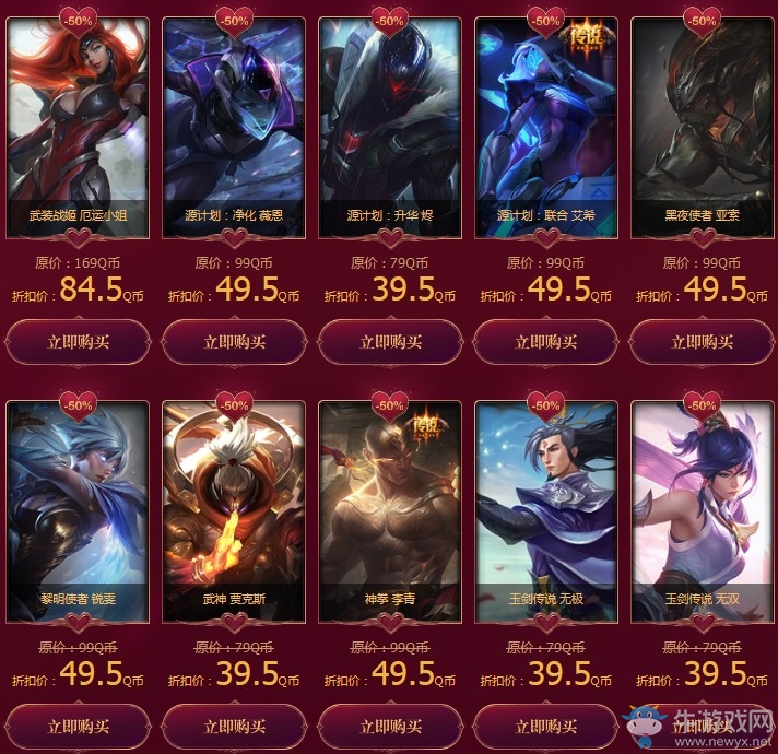 《LOL》520甜蜜周末全場(chǎng)半價(jià)活動(dòng)