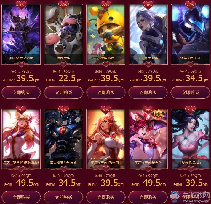 《LOL》520甜蜜周末全場(chǎng)半價(jià)活動(dòng)