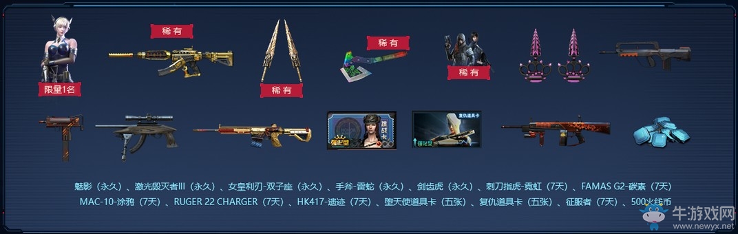 《CF》6.1周六預熱專場 永久角色大放送