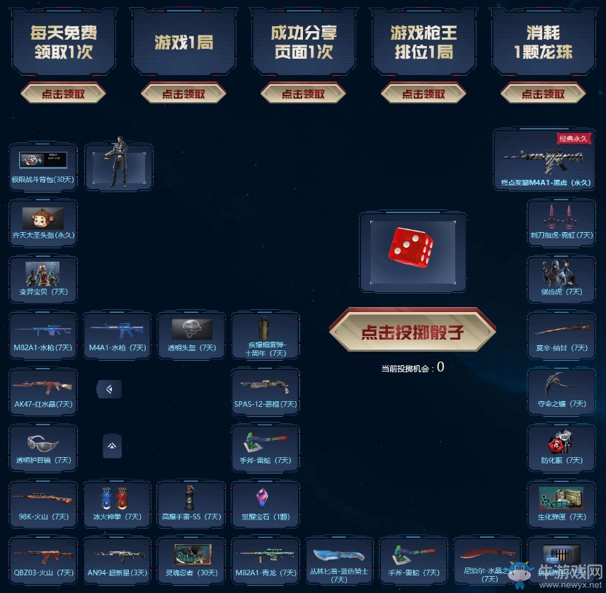 《CF》6.1周六預熱專場 永久角色大放送