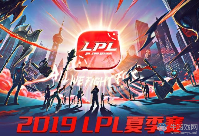 《LOL》2019LPL夏季賽專題