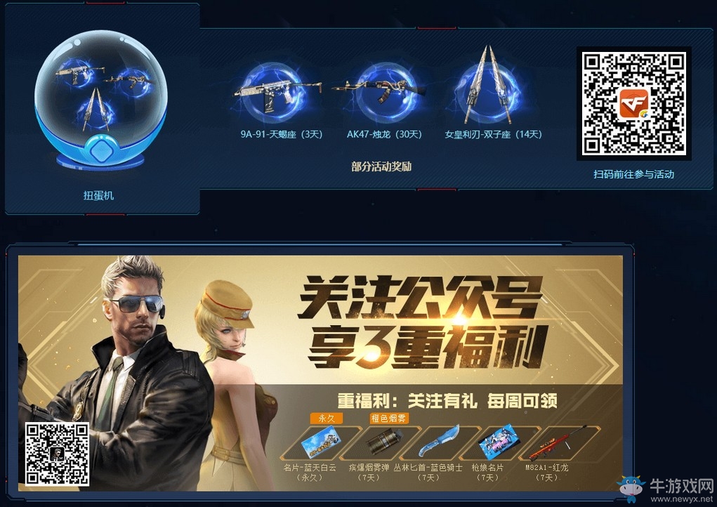 《CF》6.1周六預熱專場 永久角色大放送