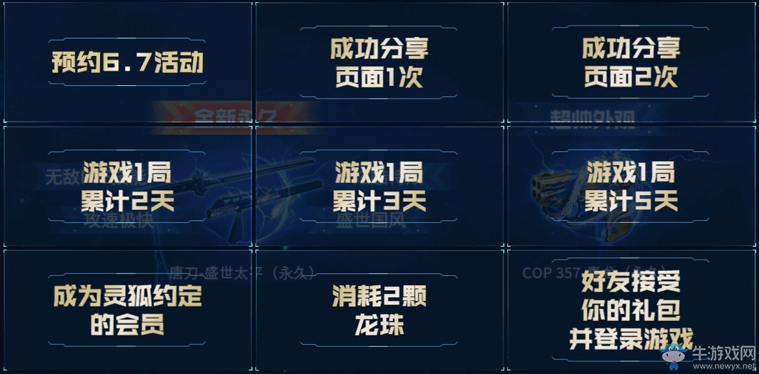 《CF》6.1周六預熱專場 永久角色大放送