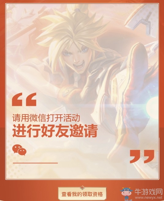 《LOL》戰(zhàn)斗學(xué)院集結(jié)吧活動(dòng)