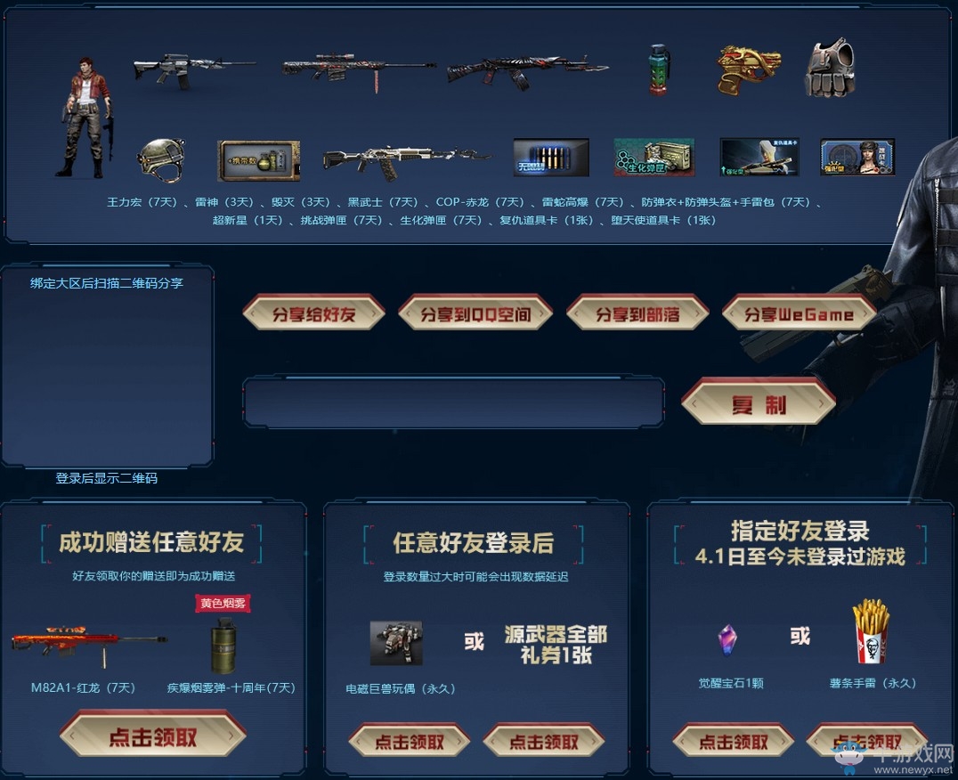 《CF》6.1周六預熱專場 永久角色大放送