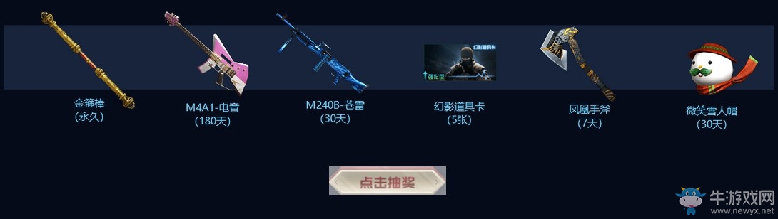 《CF》6.1周六預熱專場 永久角色大放送