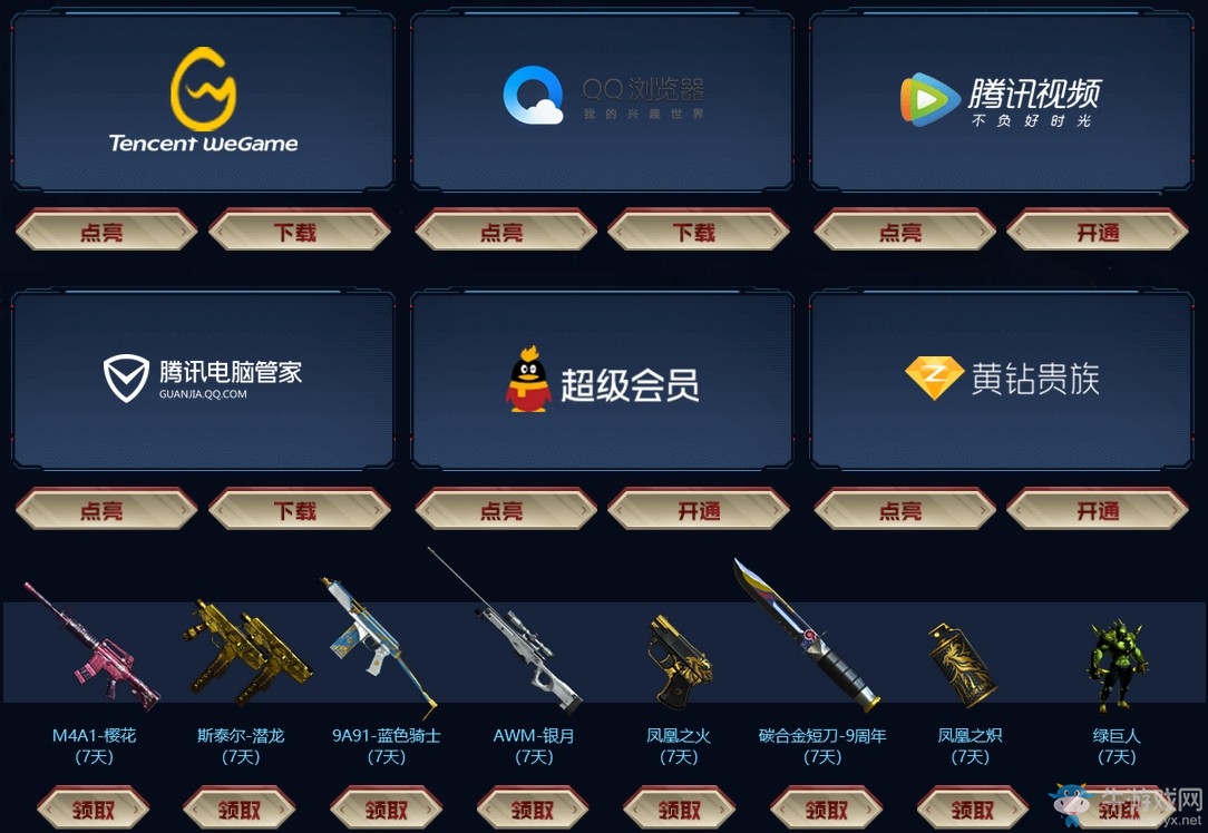 《CF》6.1周六預熱專場 永久角色大放送