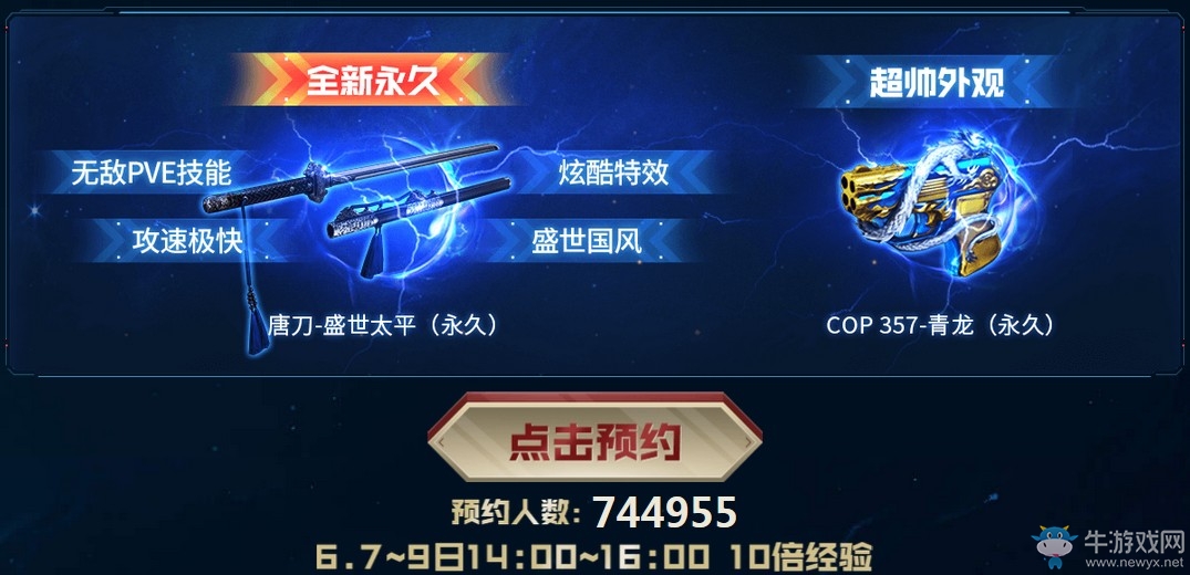 《CF》6.1周六預熱專場 永久角色大放送