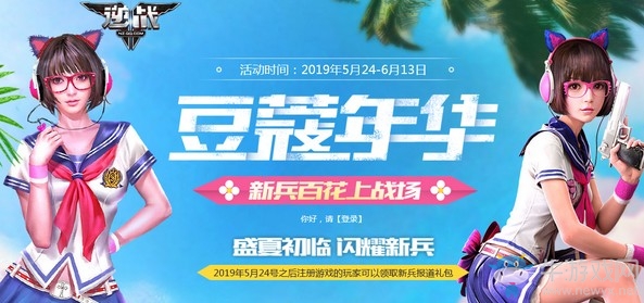 《逆戰(zhàn)》豆蔻年華新兵百花上戰(zhàn)場(chǎng) 永久角色攜7大神器