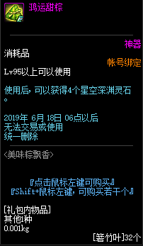 《DNF》美味粽飄香 端午節(jié)活動