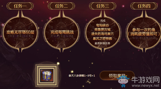 《劍靈》泰天之約 完成挑戰(zhàn)收獲泰天八卦牌箱