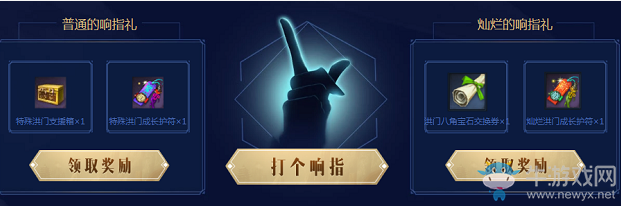 《劍靈》打個(gè)響指 收集寶物領(lǐng)取豐厚獎(jiǎng)勵(lì)