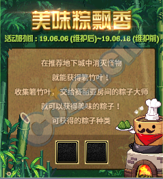 《DNF》美味粽飄香 端午節(jié)活動
