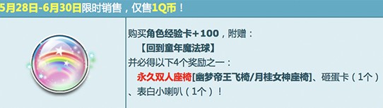 《QQ飛車》兒童節(jié)穿越回童年 1Q幣搶永久雙人座椅！