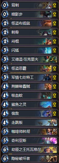 《爐石傳說》暗影崛起歐服傳說節(jié)奏賊卡組推薦