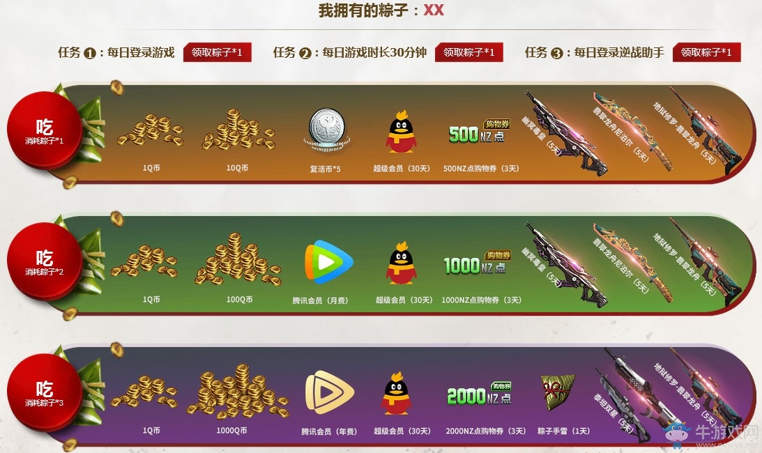 《逆戰(zhàn)》6.7全新永久首發(fā) 登錄即送永久