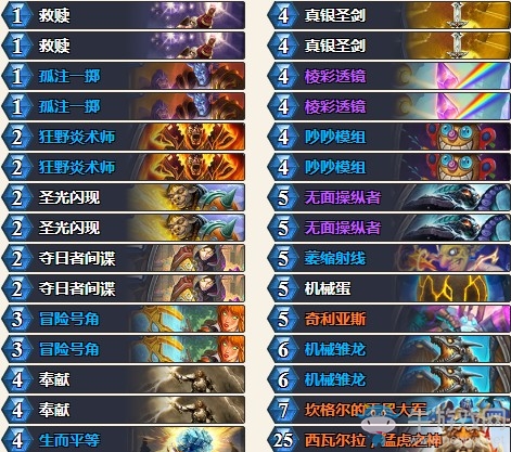 《爐石傳說》暗影崛起瓦娘機(jī)械騎卡組推薦