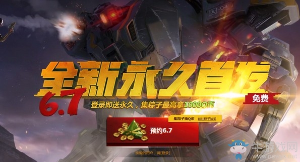 《逆戰(zhàn)》6.7全新永久首發(fā) 登錄即送永久