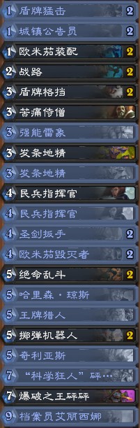 《爐石傳說》暗影崛起積極主動炸彈戰卡組推薦