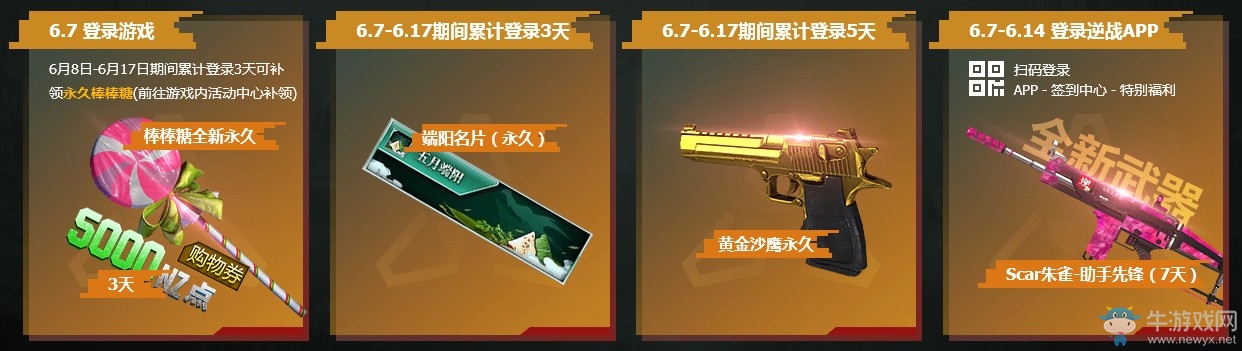 《逆戰(zhàn)》6.7全新永久首發(fā) 登錄即送永久