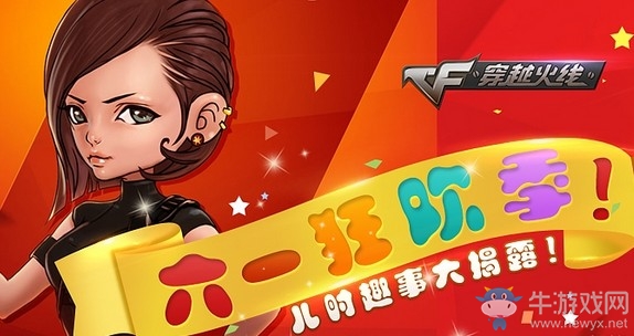 2020《CF》六一活動大全