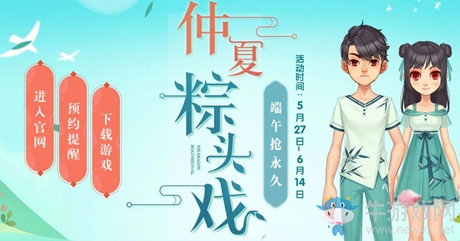 《QQ飛車》端午節(jié)活動，仲夏粽頭戲！
