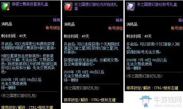 《DNF》東之國度幻游紀禮包 第二彈緋櫻之舞