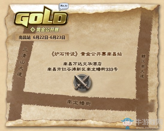 《爐石傳說》黃金公開賽南昌站介紹