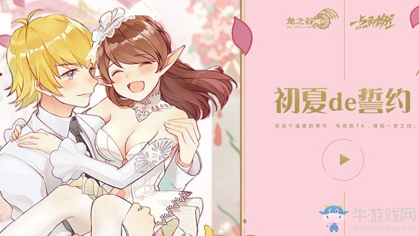 《龍之谷》初夏的誓約活動(dòng)介紹