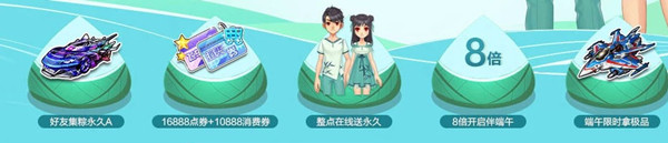 《QQ飛車》端午節(jié)活動，仲夏粽頭戲！