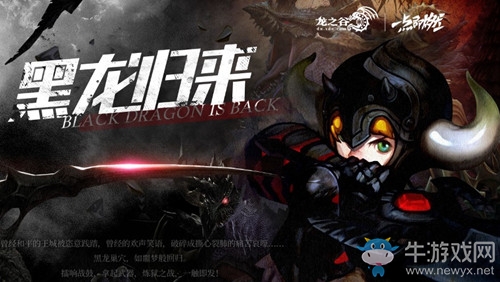 《龍之谷》黑龍歸來黑龍巢穴第五關介紹