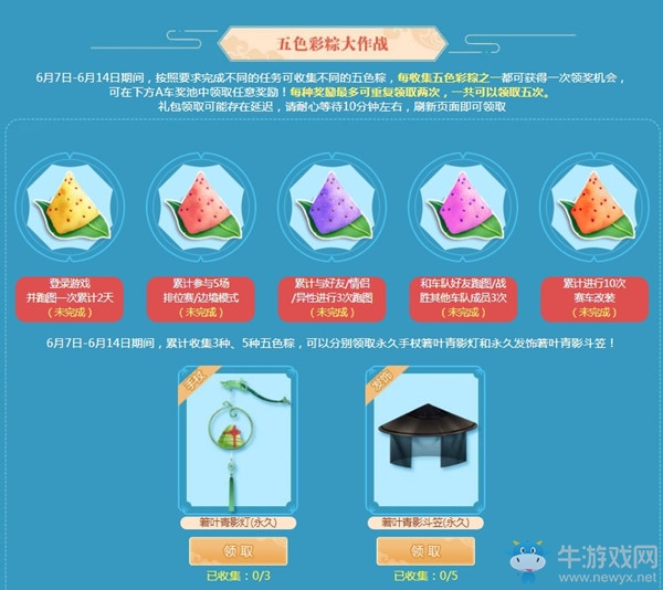 《QQ飛車》端午節(jié)活動，仲夏粽頭戲！