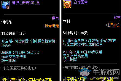 《DNF》東之國度幻游紀禮包 第二彈緋櫻之舞