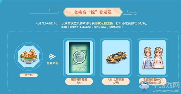 《QQ飛車》端午節(jié)活動，仲夏粽頭戲！