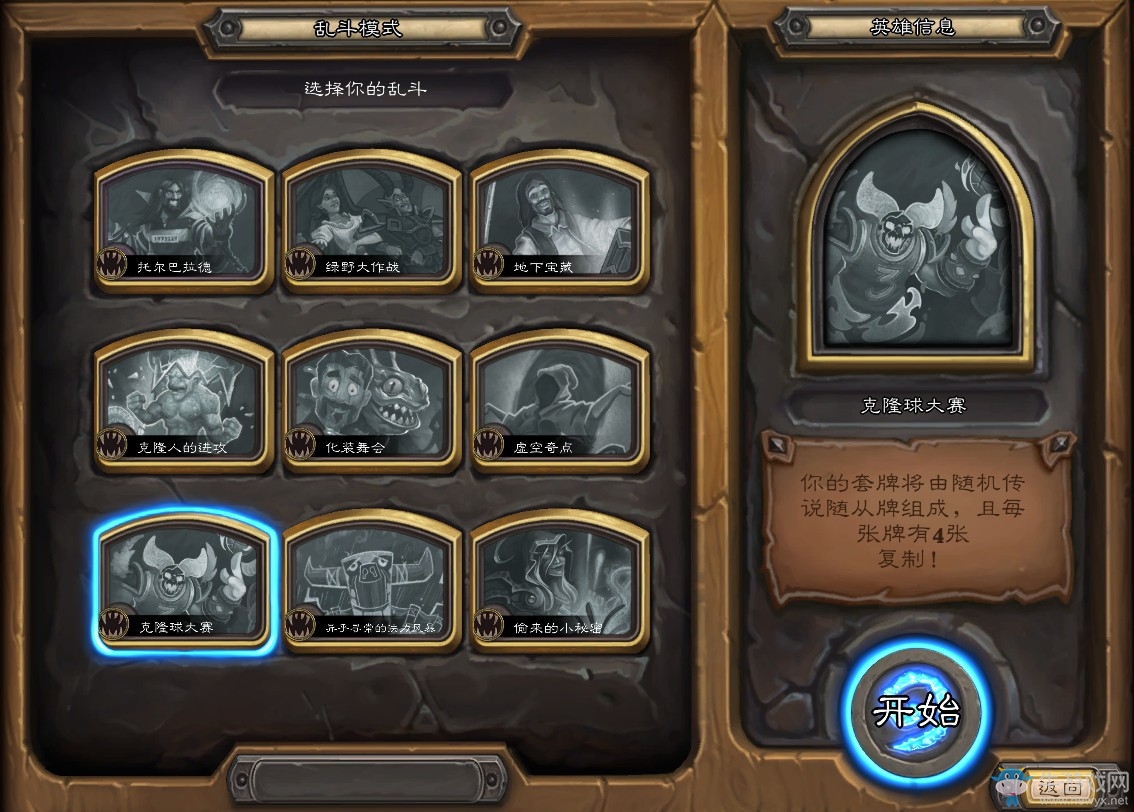 《爐石傳說》本周亂斗：震撼人心的第207場亂斗玩法推薦