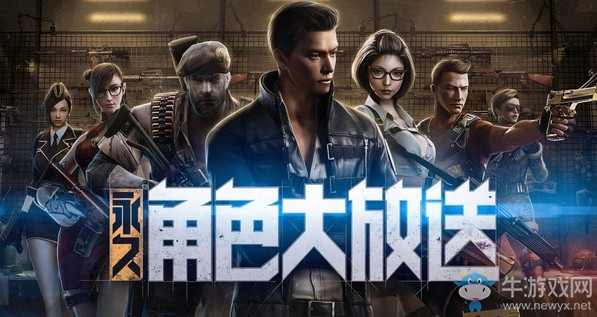 《CF》永久角色大放送 5大永久限時領取