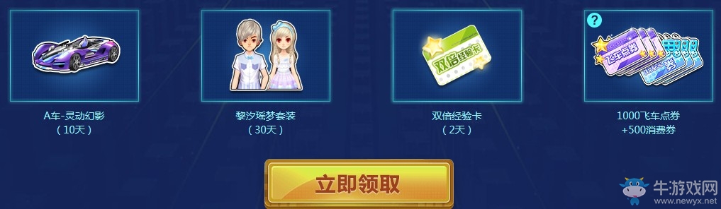 《QQ飛車》飛車萌新計劃 海量點券永久A車