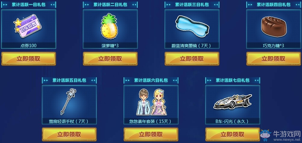 《QQ飛車》飛車萌新計劃 海量點券永久A車