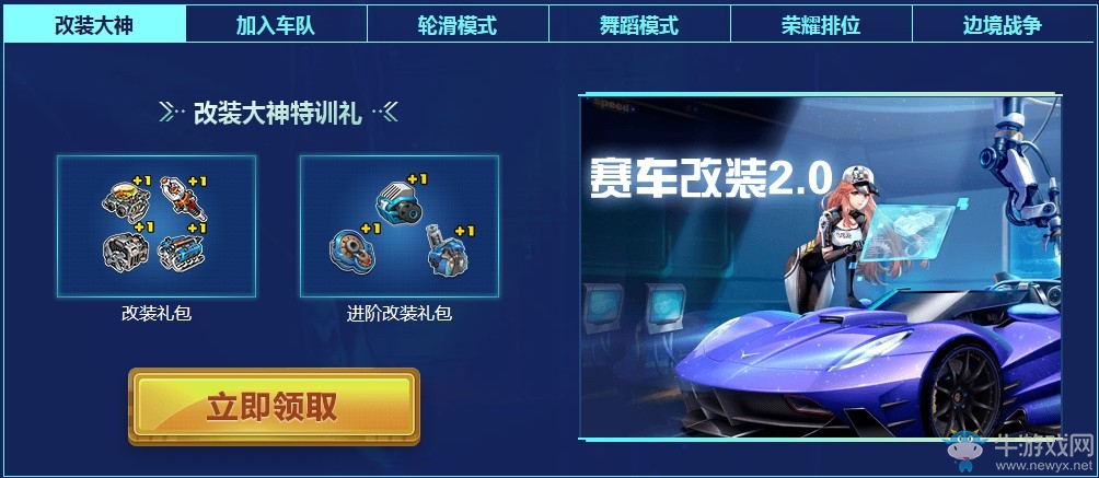 《QQ飛車》飛車萌新計劃 海量點券永久A車