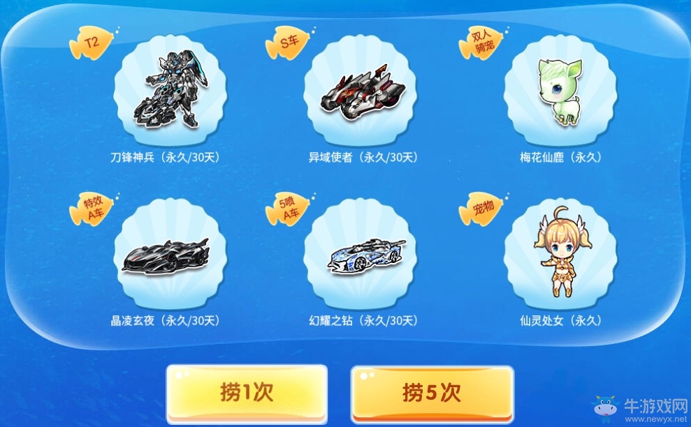 《QQ飛車》5月海底撈寶藏 永久福利等你拿