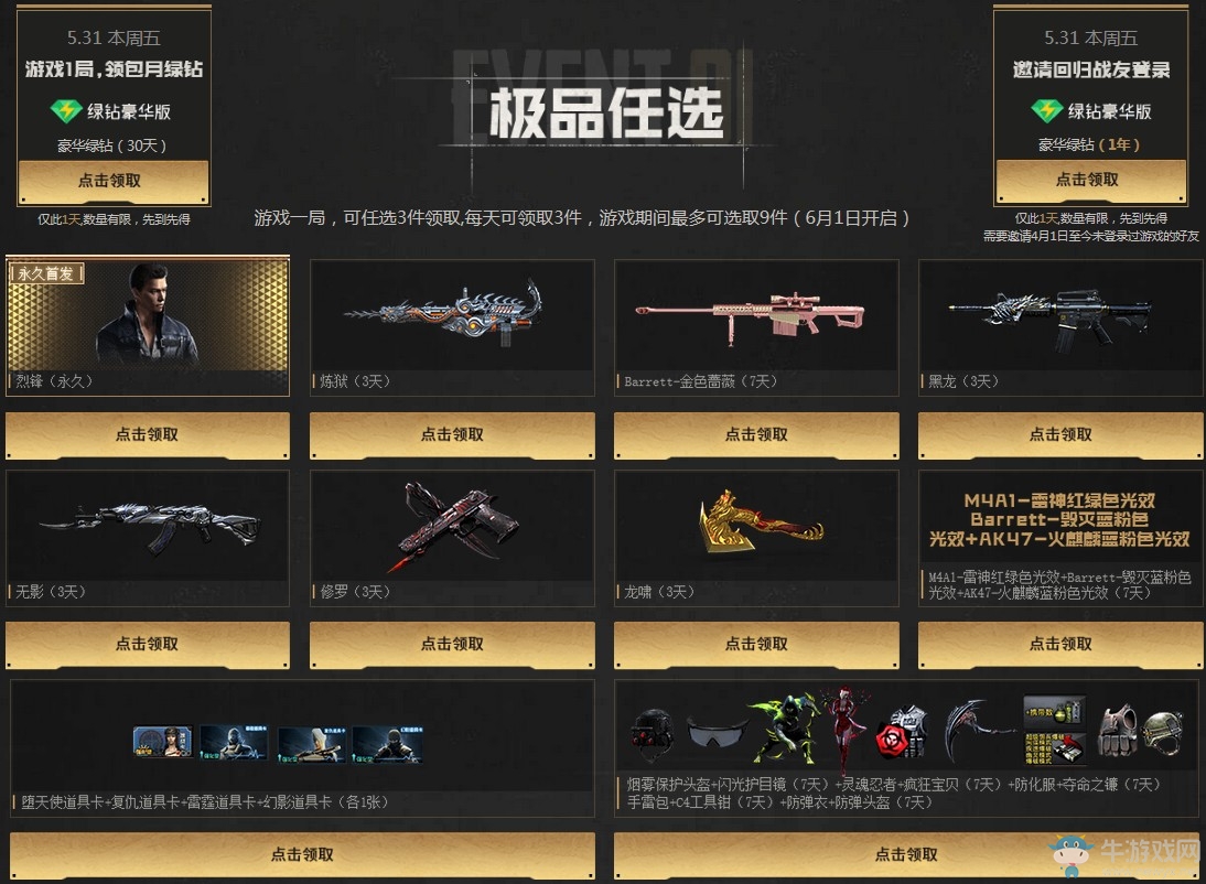 《CF》永久角色大放送 5大永久限時領取