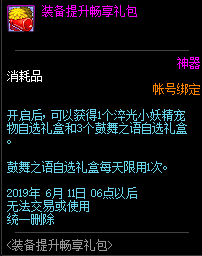 《DNF》2019年6月6日更新內容匯總