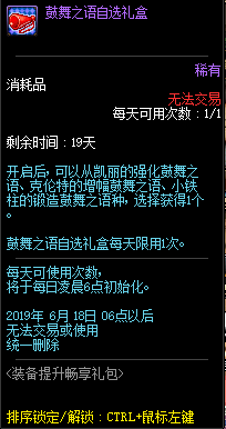 《DNF》2019年6月6日更新內容匯總