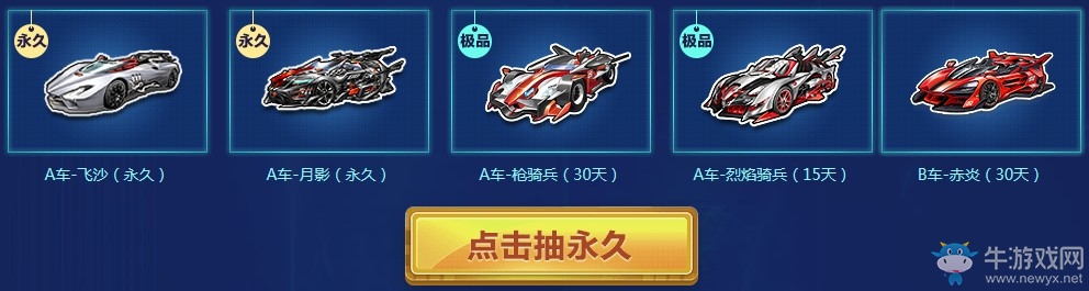 《QQ飛車》飛車萌新計劃 海量點券永久A車