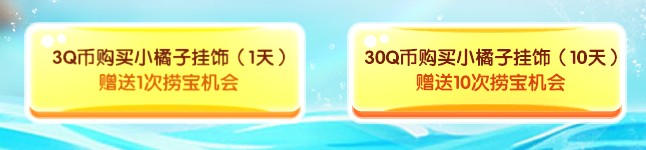 《QQ飛車》5月海底撈寶藏 永久福利等你拿